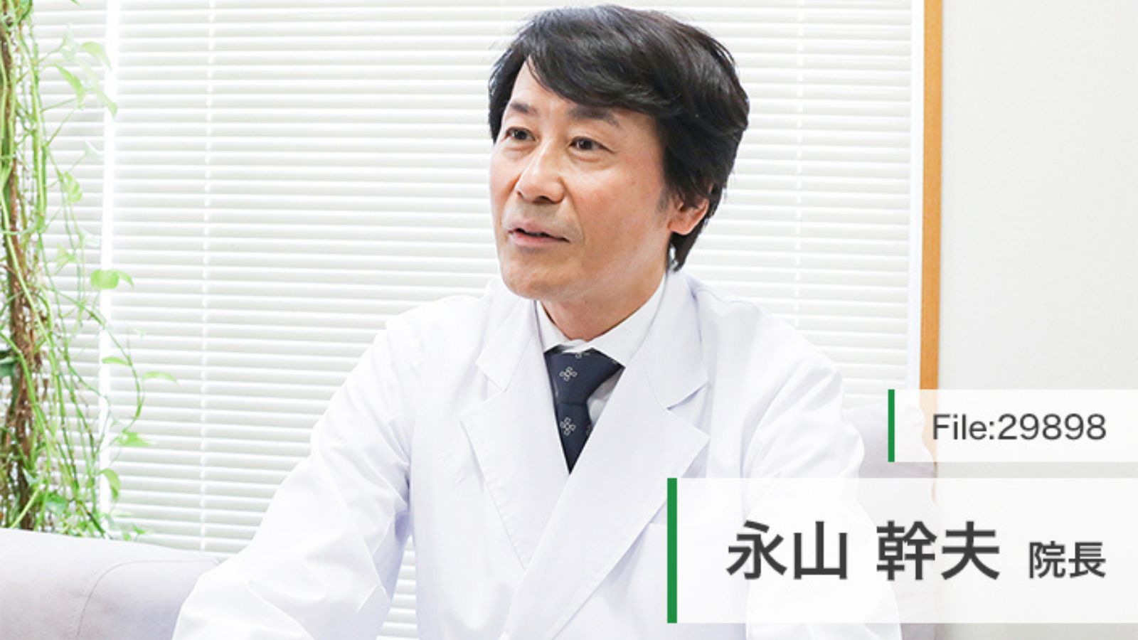 ドクターズファイル記事